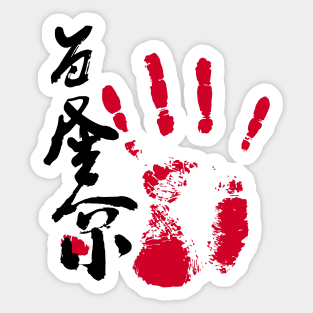 Wakatakakage Sumo Tegata Sticker